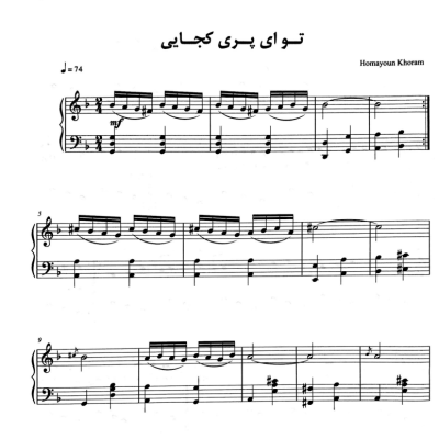نت تو ای پری کجایی