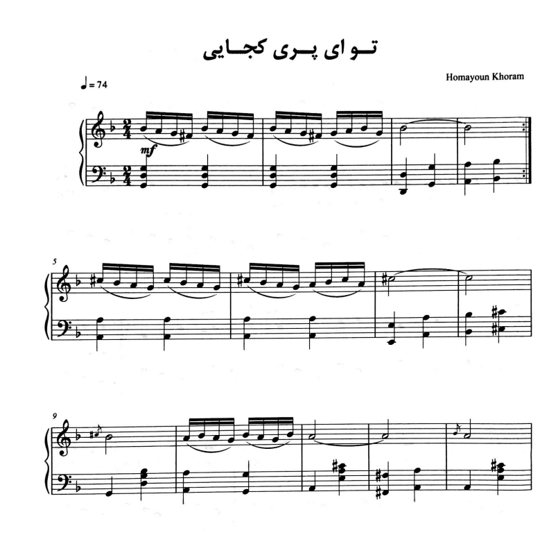 نت تو ای پری کجایی