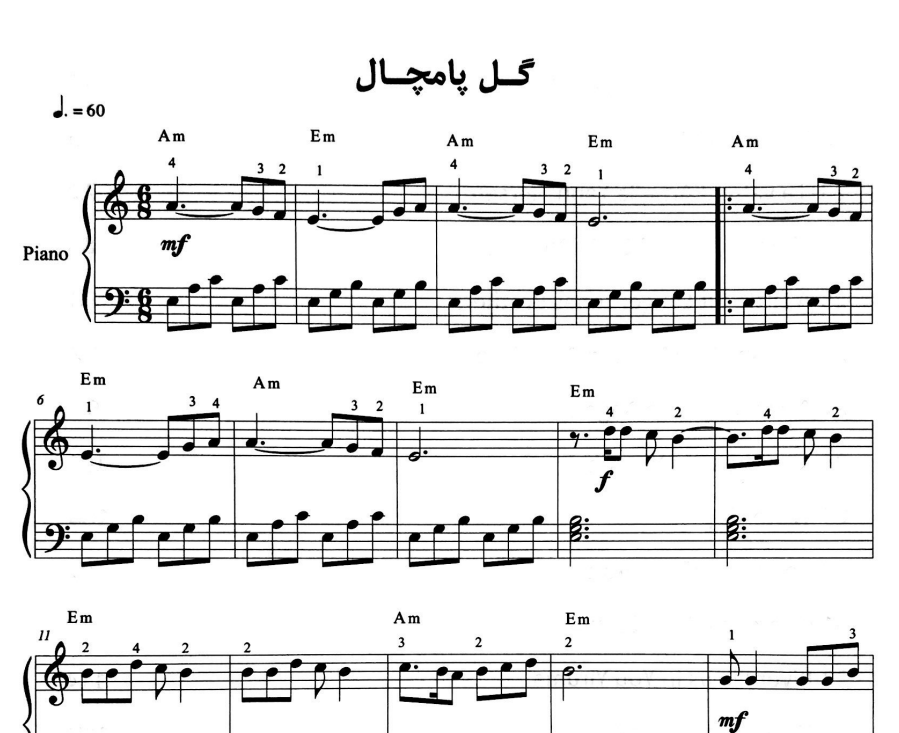 نت گل پامچال