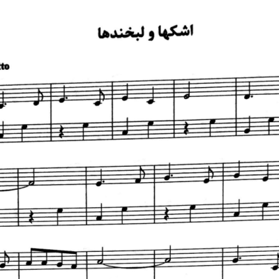 نت اشکها و لبخندها